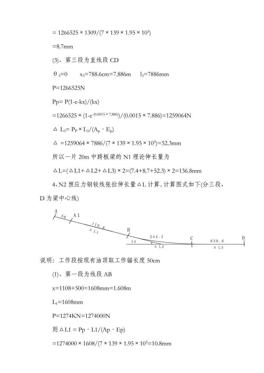 20,16米空心板梁理论伸长值计算书_第3页