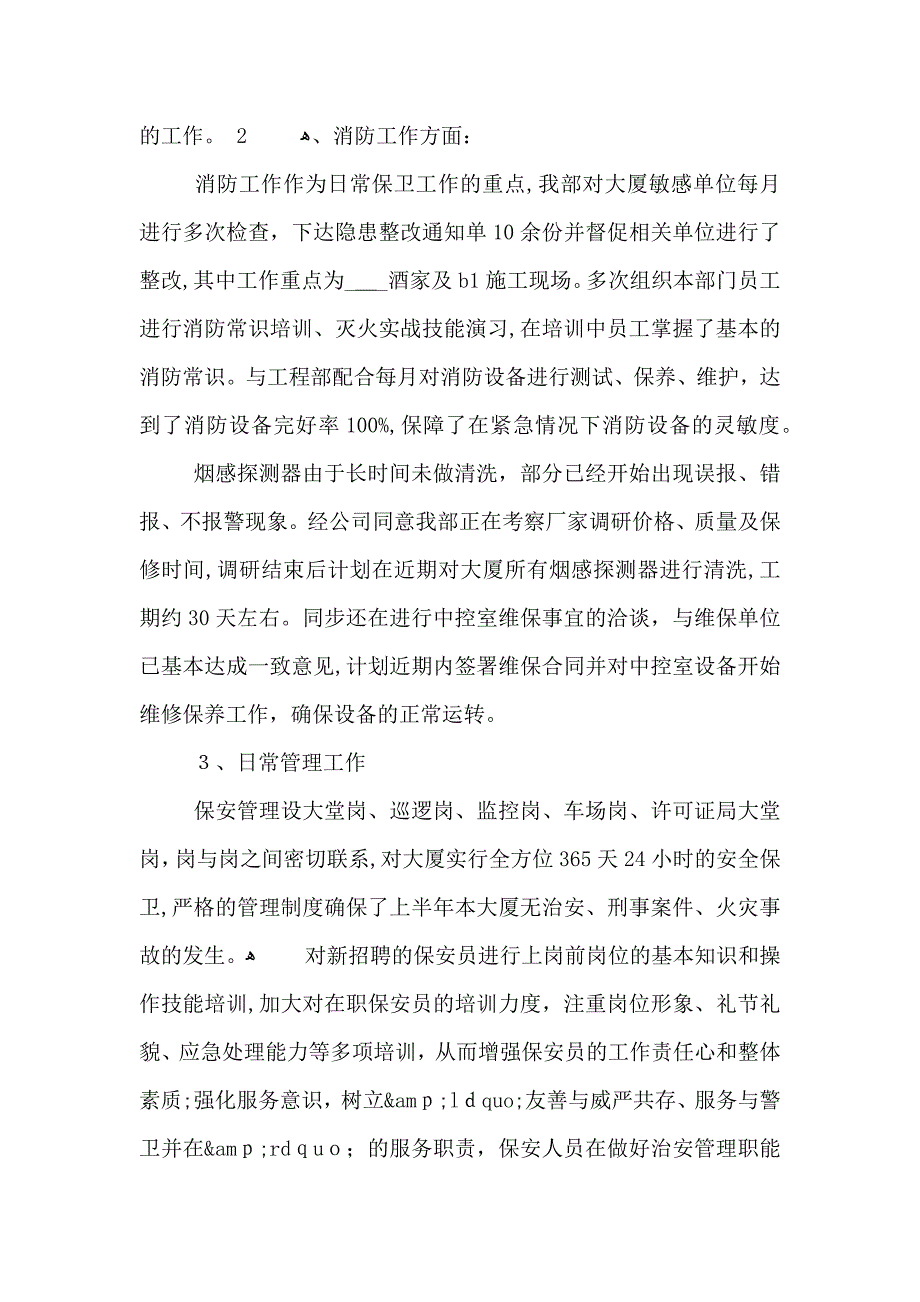 保安公司终总结_第2页