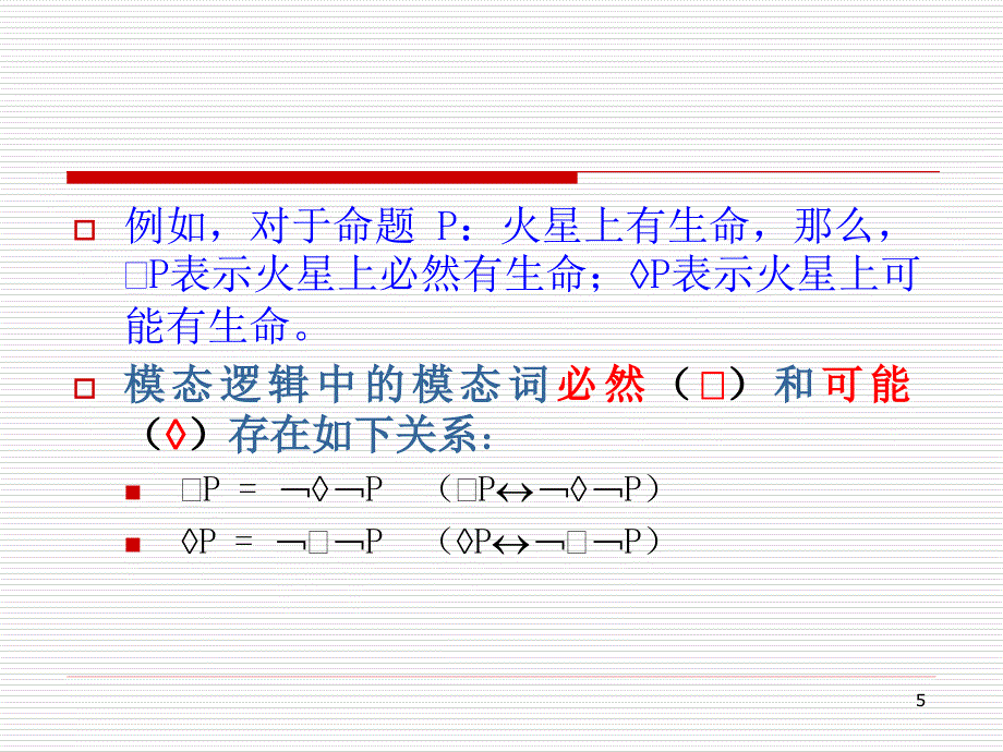 第6章时态逻辑_第5页