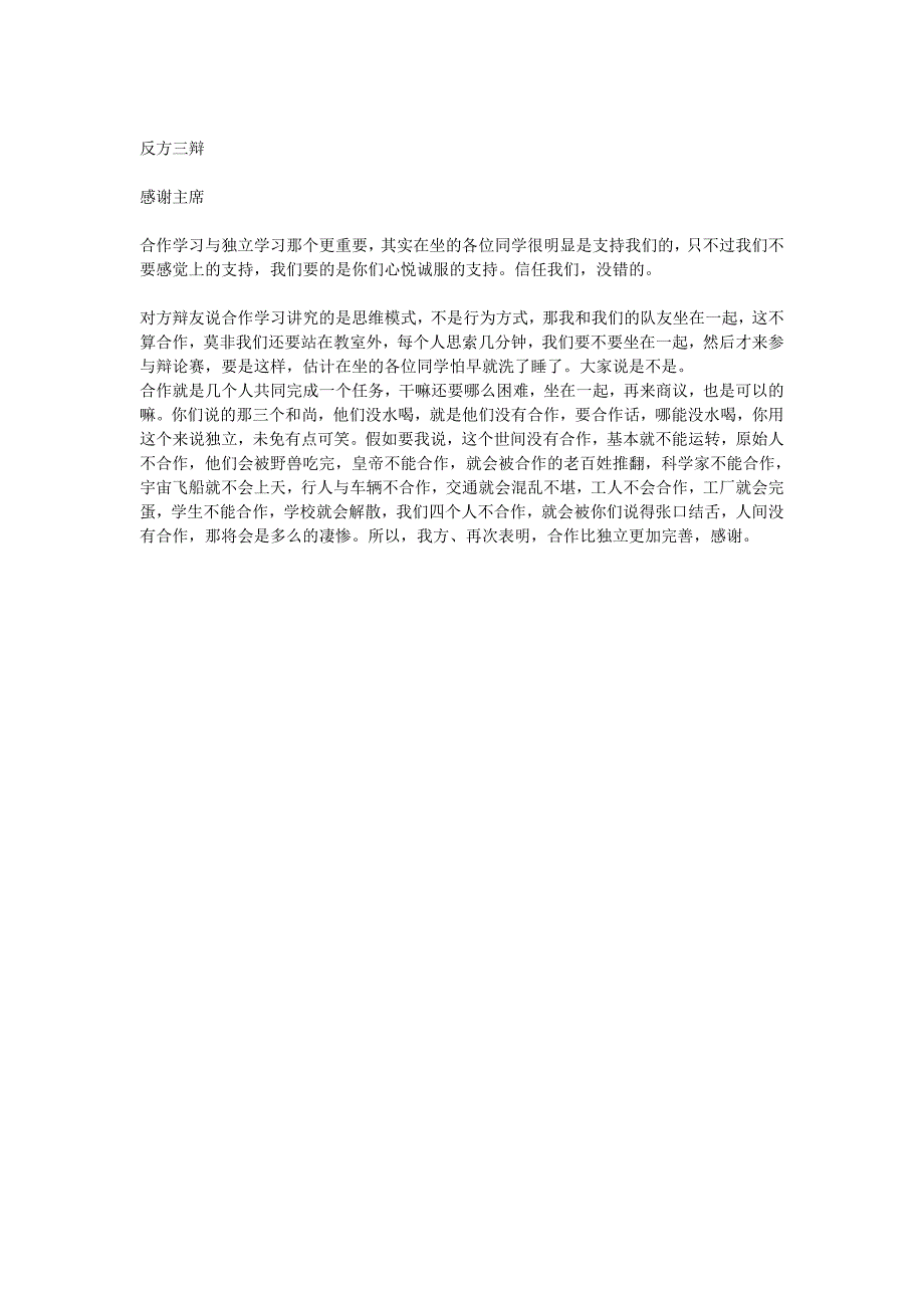 辩论赛-反方合作学习比独立学习更重要-材料_第3页