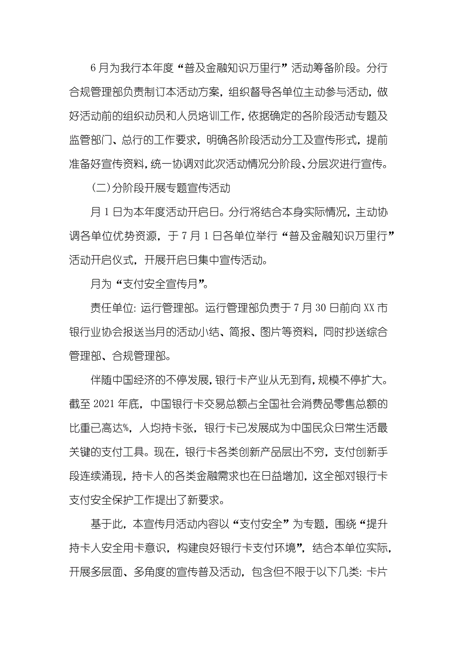 普及金融知识万里行活动方案_第2页