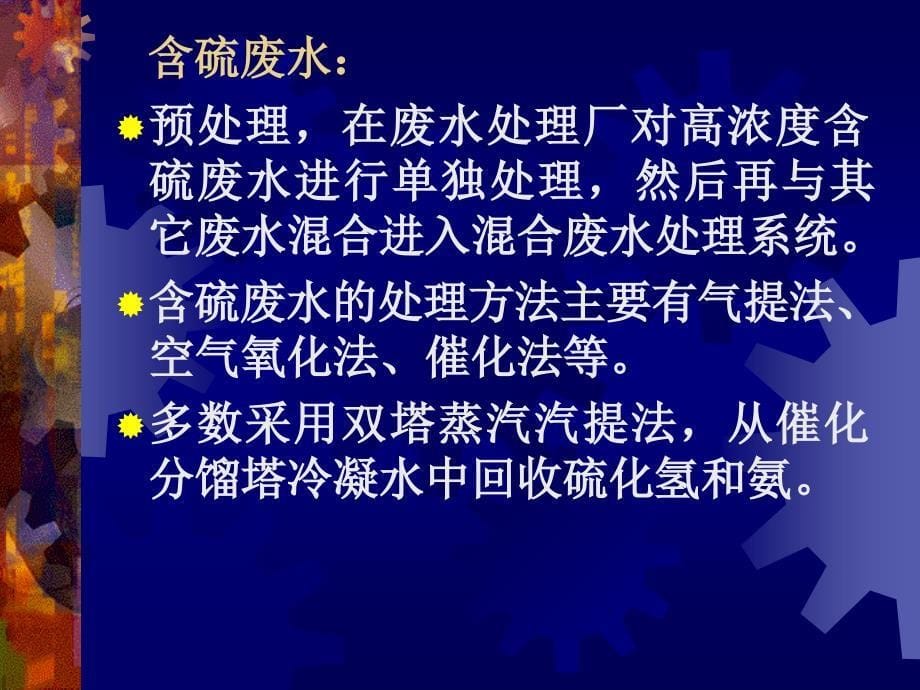 最新石化废水处理_第5页