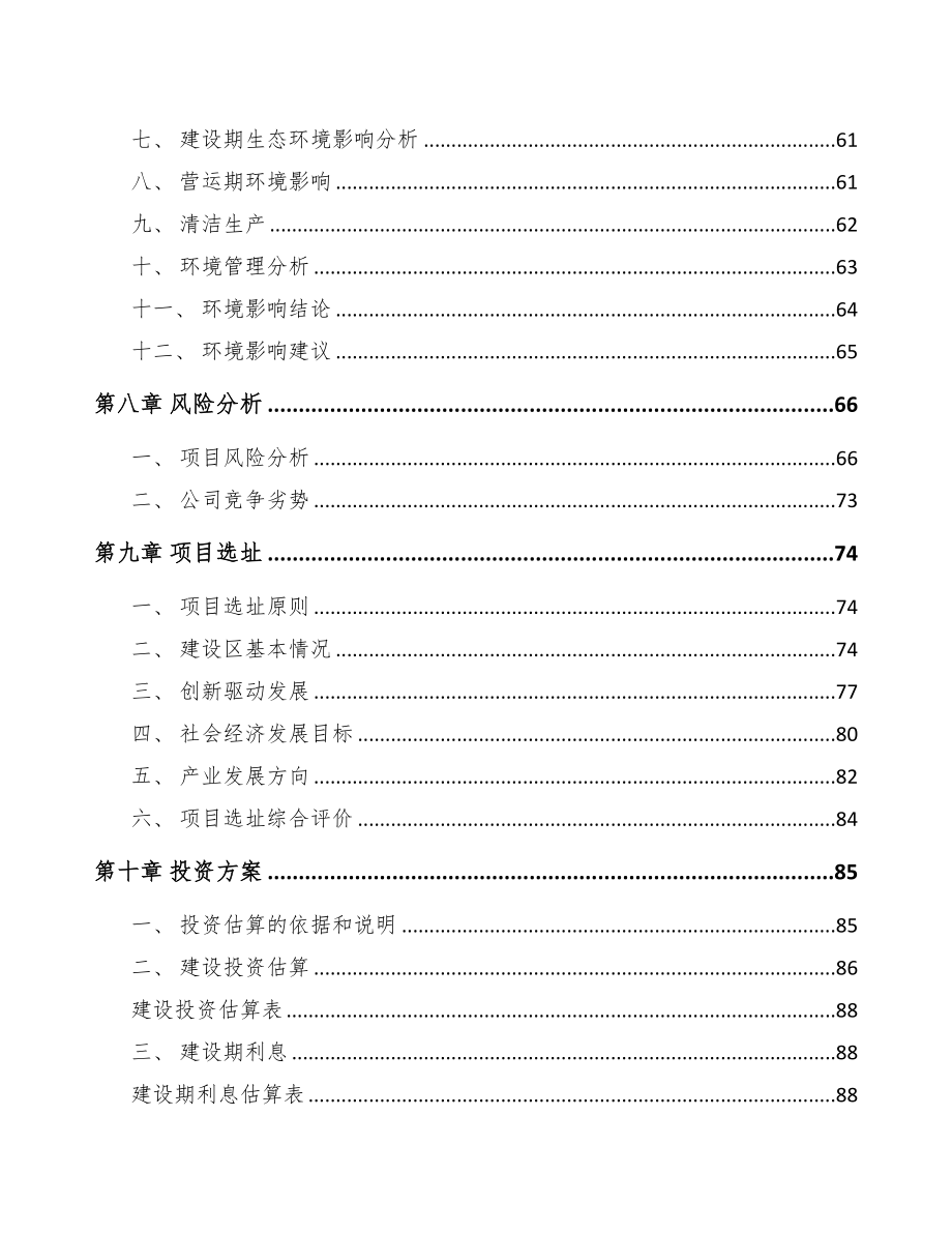 吉林省关于成立电连接器公司可行性报告(DOC 82页)_第4页