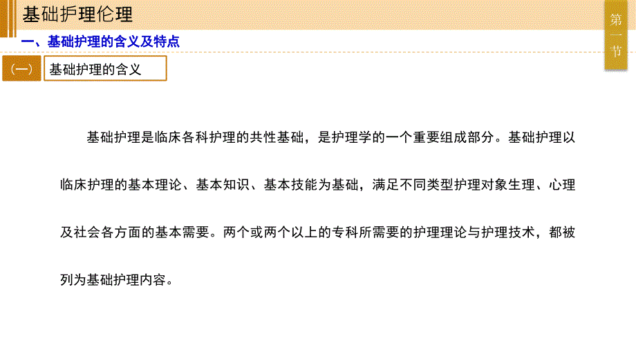 最新：护理伦理和法规第三章 基础护理心理护理整体理伦理规范文档资料_第3页