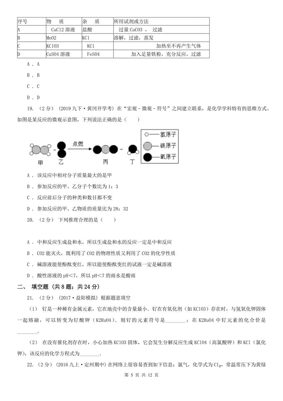 邯郸市广平县中考化学二模试卷_第5页