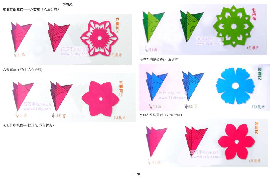 兰磊益学剪纸_第1页