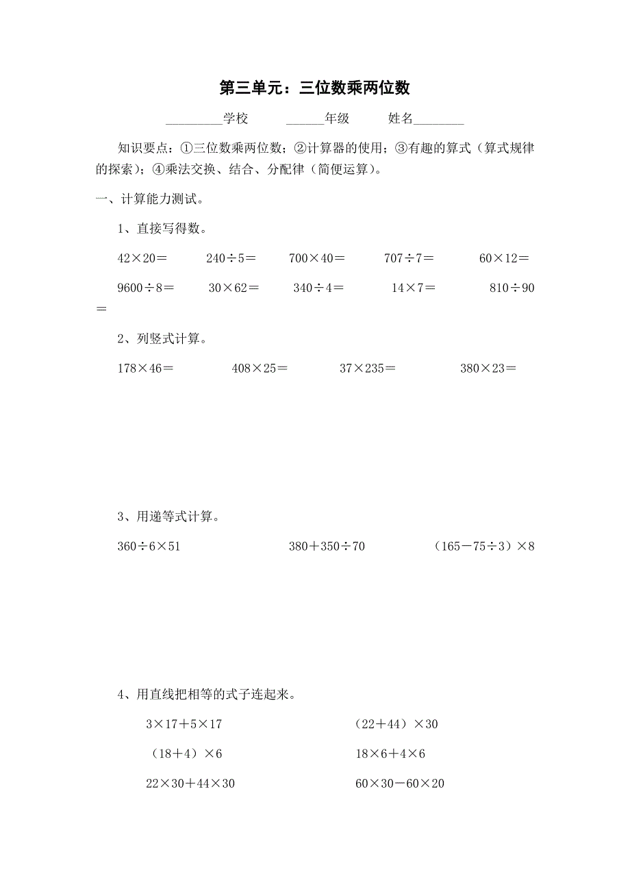 小学四年级上册第三单元试题.docx_第1页