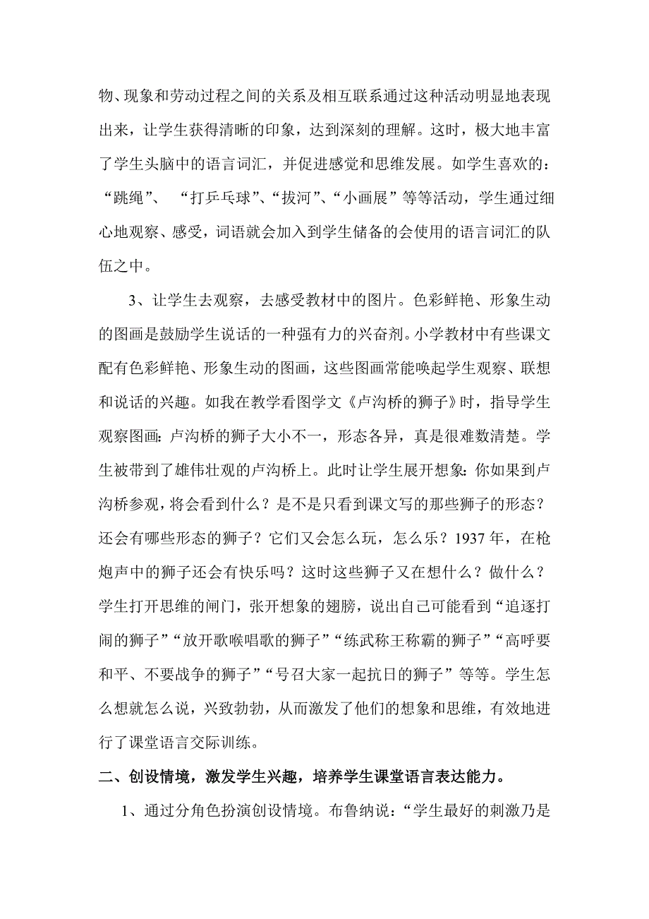 如何培养小学生课堂语言表达能力_第2页