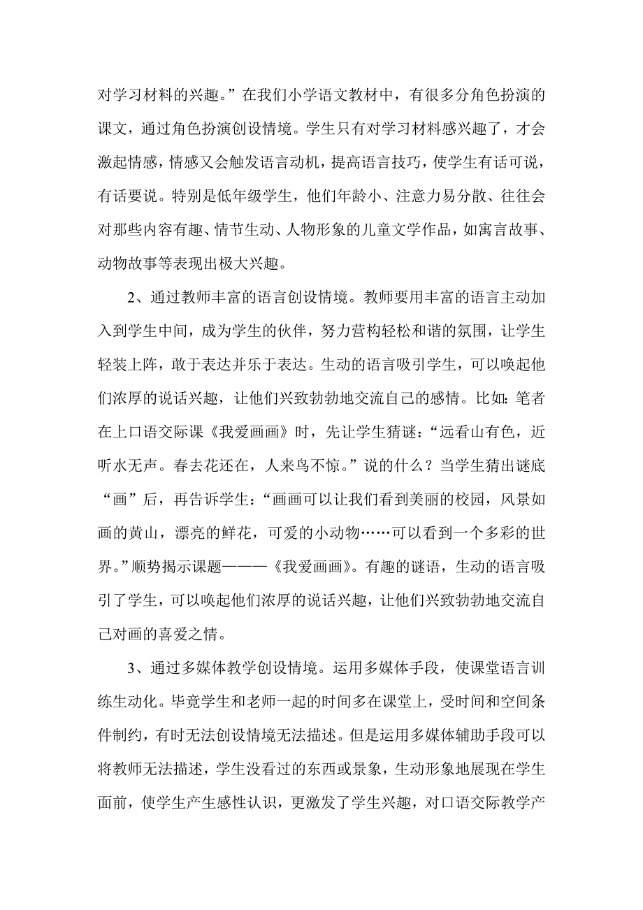 如何培养小学生课堂语言表达能力_第3页