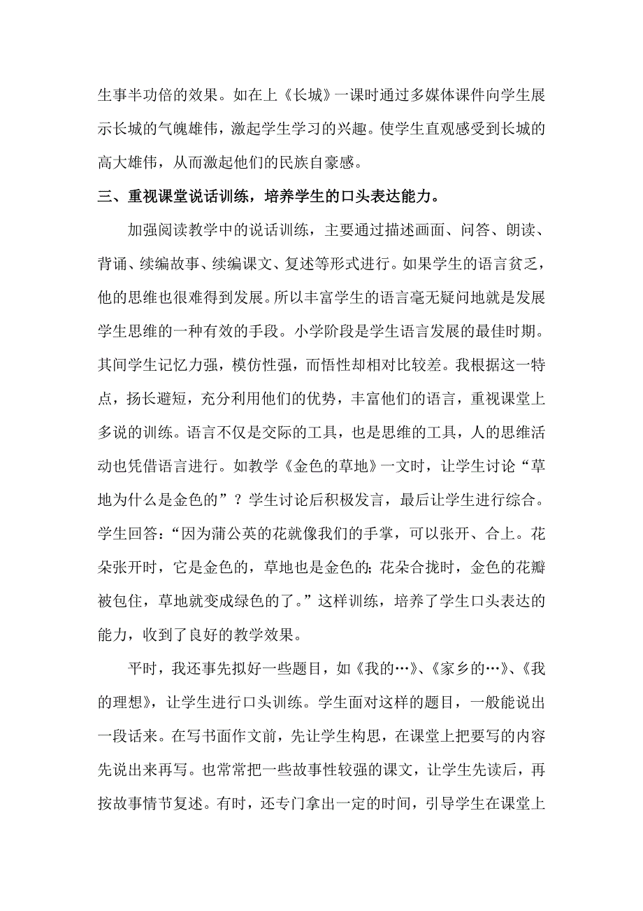 如何培养小学生课堂语言表达能力_第4页