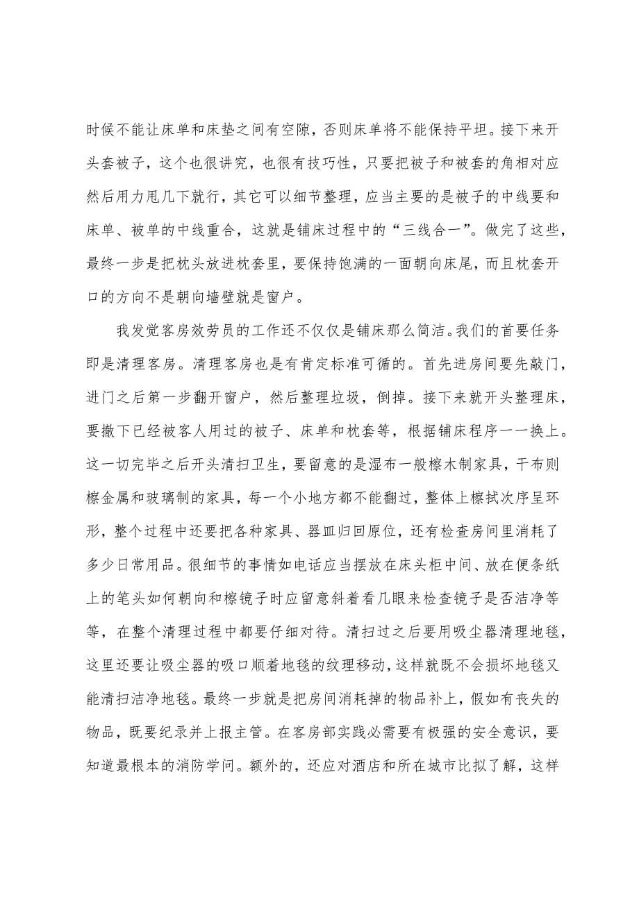 店员实习心得体会.docx_第5页