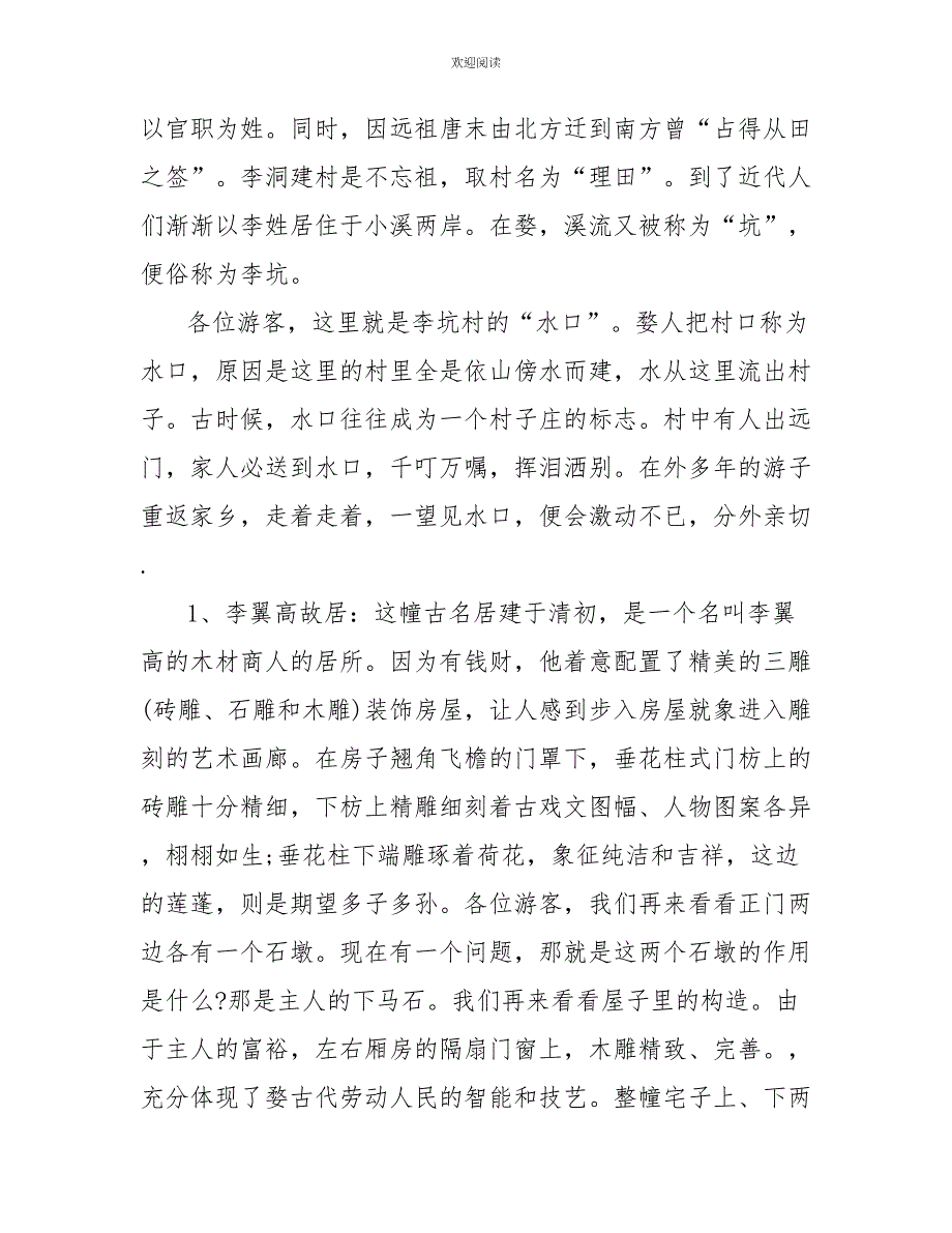 2022年5篇江西李坑的导游词_第2页