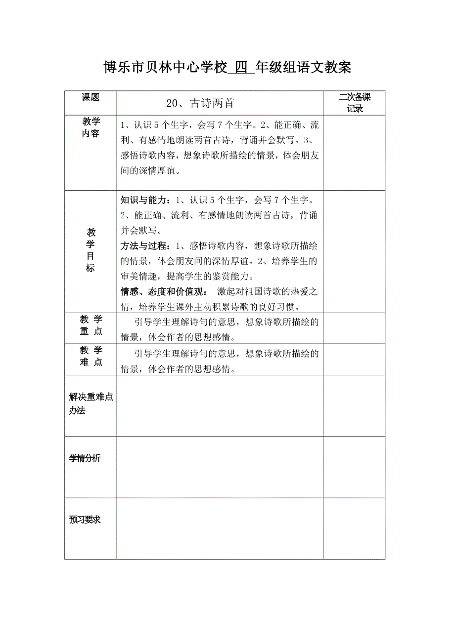 第六单元教案修改后_第1页