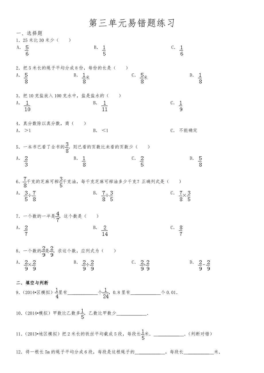 分数除法易错题练习_第1页