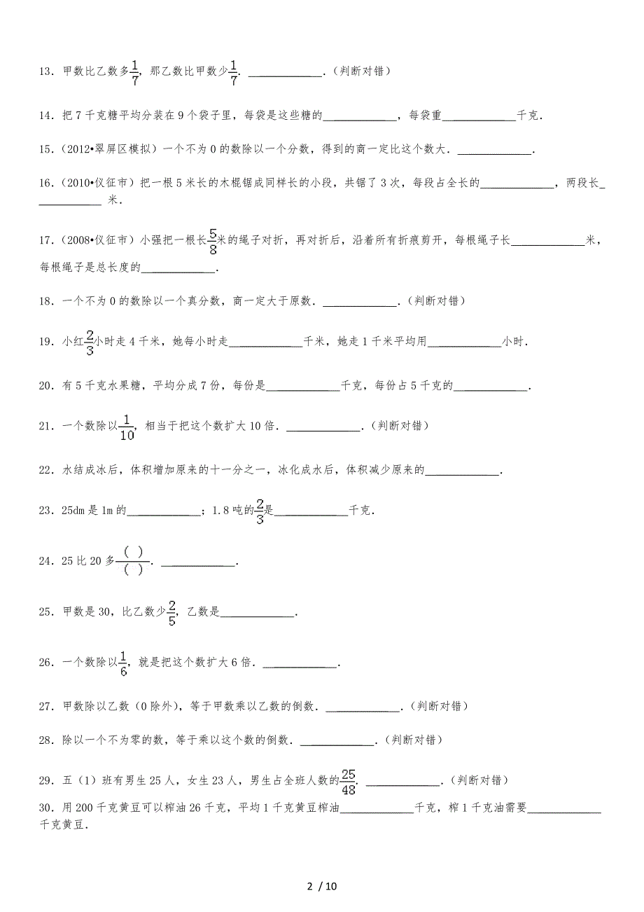 分数除法易错题练习_第2页