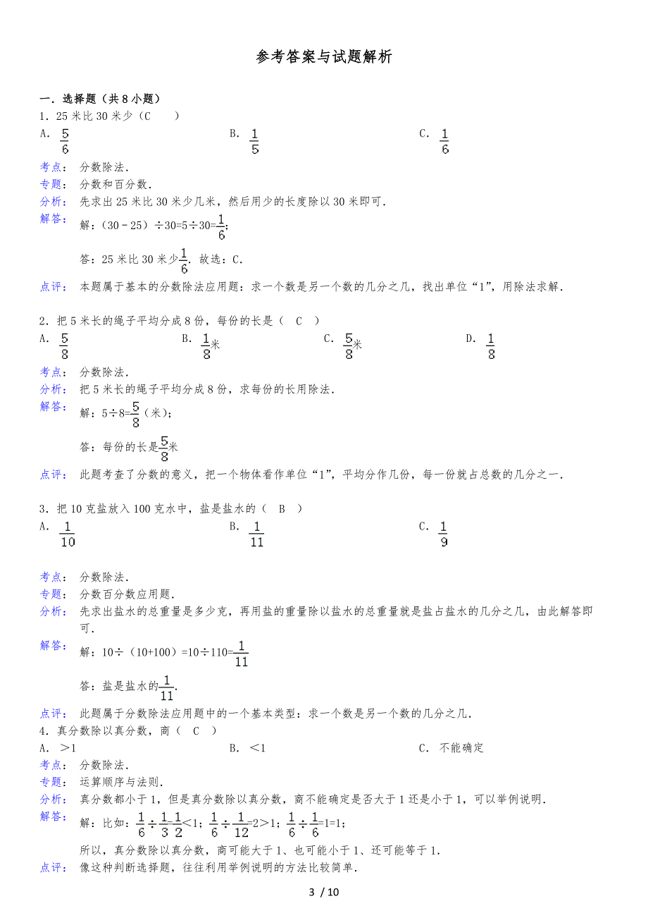 分数除法易错题练习_第3页