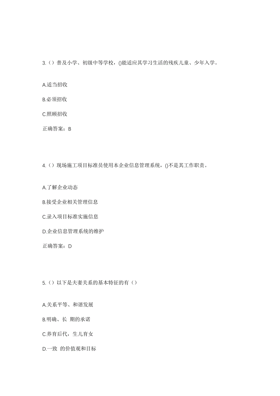 2023年甘肃省酒泉市肃北县石包城乡石包城村社区工作人员考试模拟题含答案_第2页