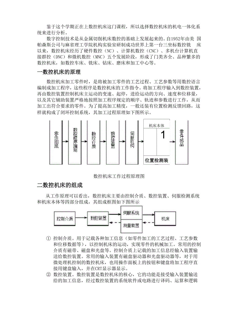 机电一体化系统分析报告_第2页