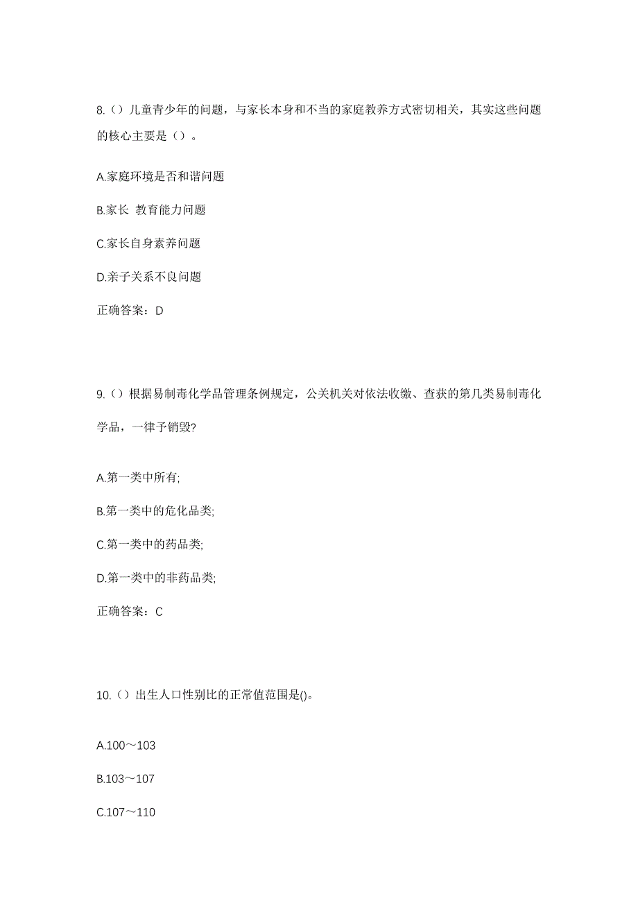 2023年北京市房山区城关街道胜茂嘉苑社区工作人员考试模拟题含答案_第4页