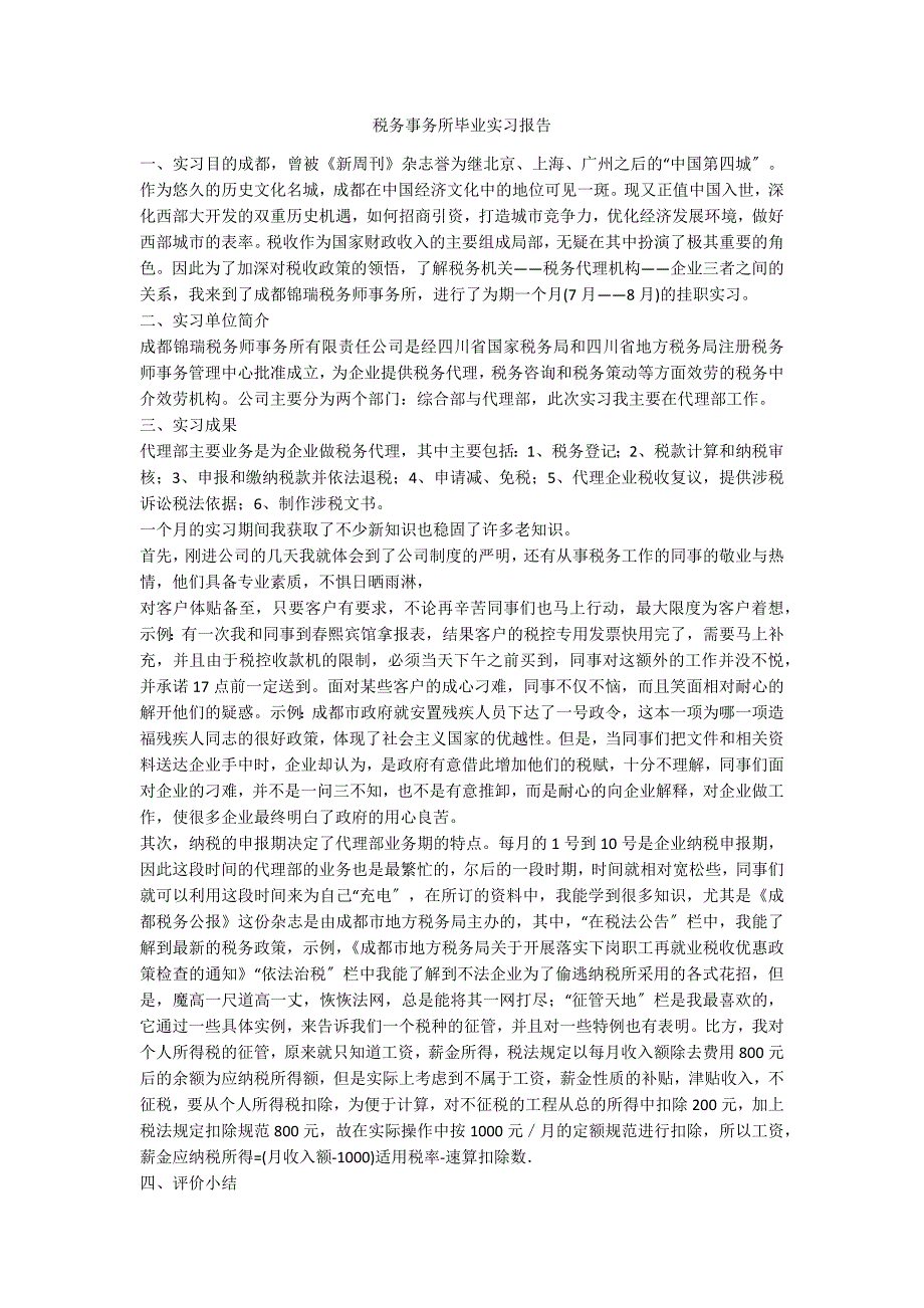 税务事务所毕业实习报告_第1页