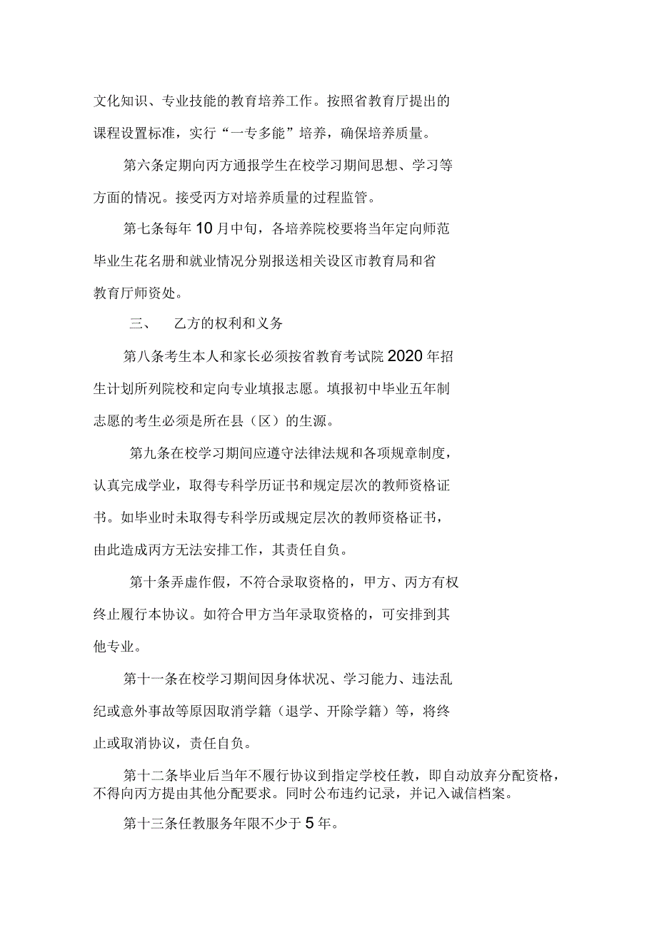 2020江西乡村教师定向培养协议书_第3页