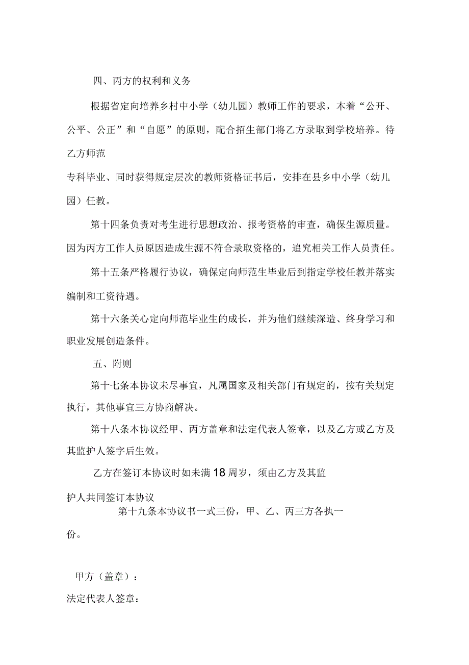 2020江西乡村教师定向培养协议书_第4页