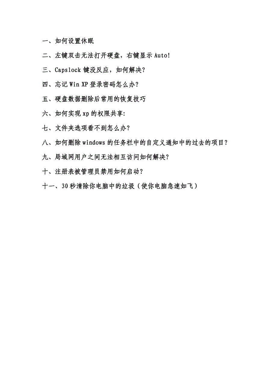 计算机常见问题.doc_第1页