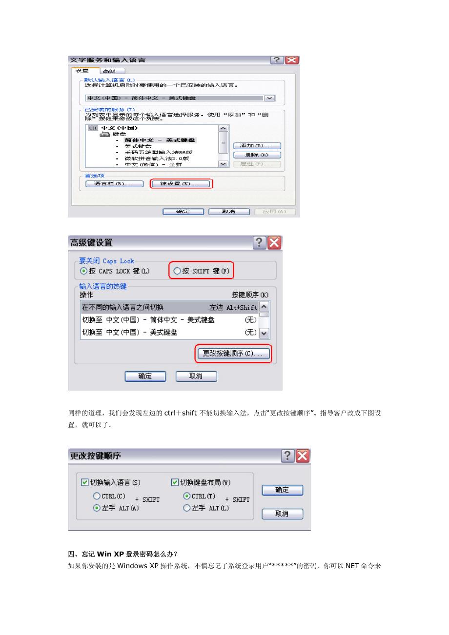 计算机常见问题.doc_第5页