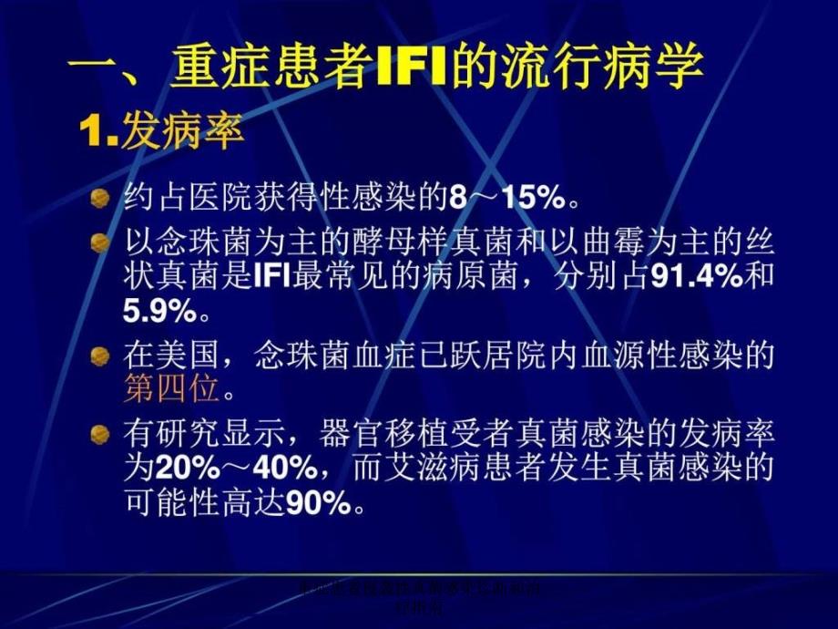 重症患者侵袭性真菌感染诊断和治疗指南课件_第4页