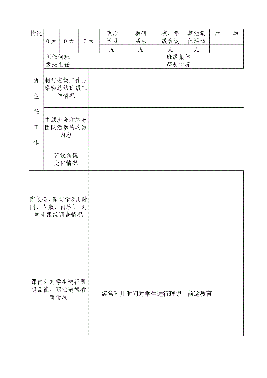 年度考核表内容_第3页