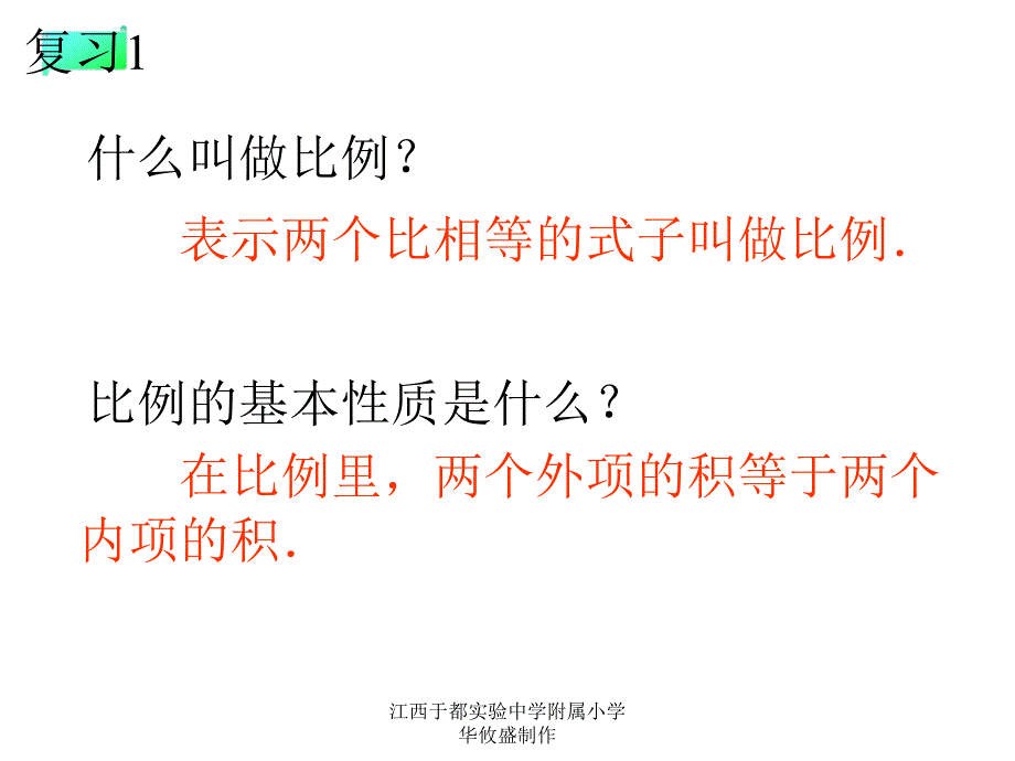 人教版六年级数学下册《解比例》课件PPT_(1)_第2页