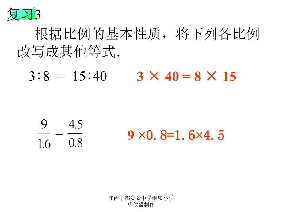 人教版六年级数学下册《解比例》课件PPT_(1)_第4页