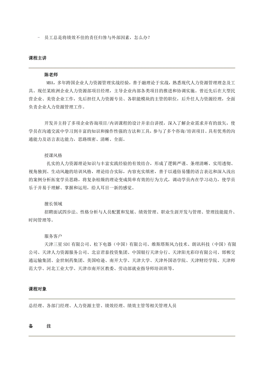 企业中层目标与绩效管理课件_第3页