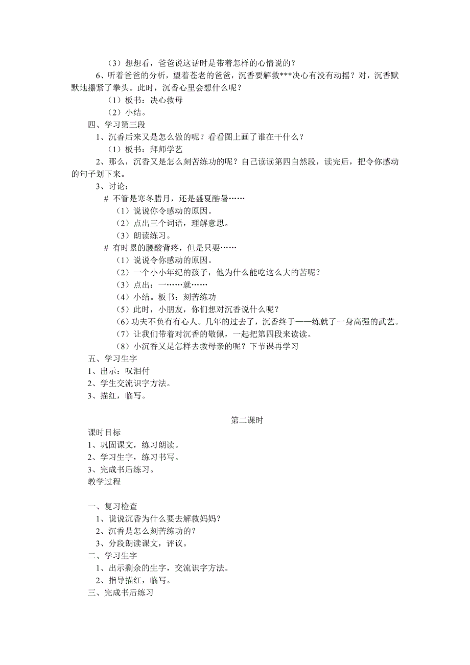 10、沉香救母（一).doc_第2页