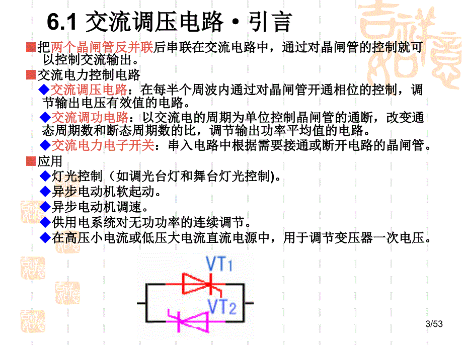 电力电子技术课件06_第3页