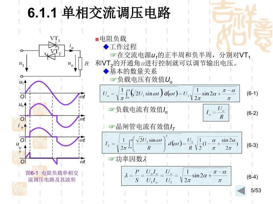 电力电子技术课件06_第5页