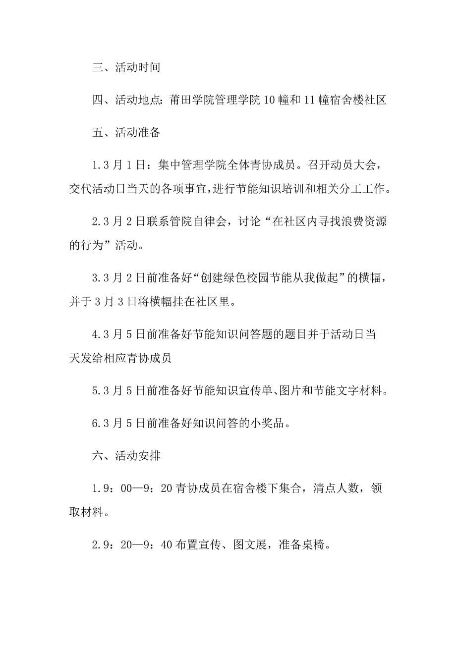 青年志愿者义务活动策划书_第5页