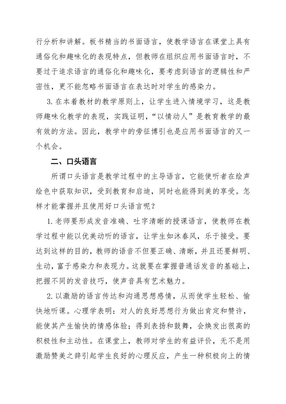 略谈教师应掌握的三种教学语言_第2页