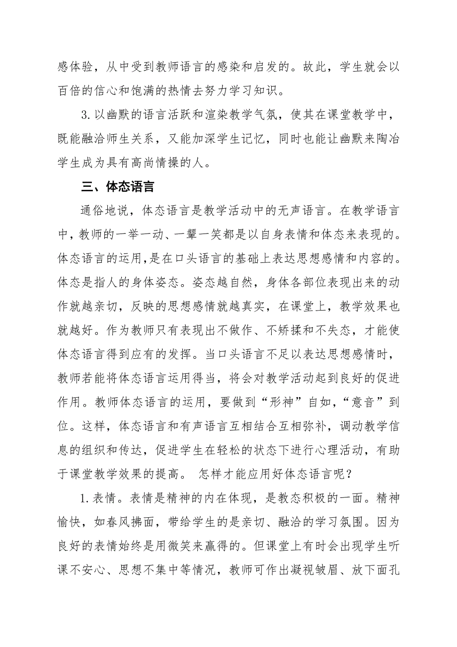 略谈教师应掌握的三种教学语言_第3页