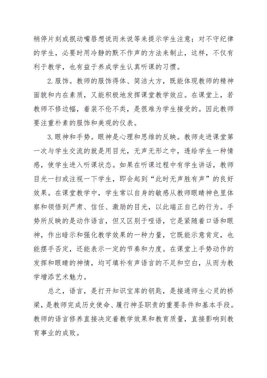 略谈教师应掌握的三种教学语言_第4页