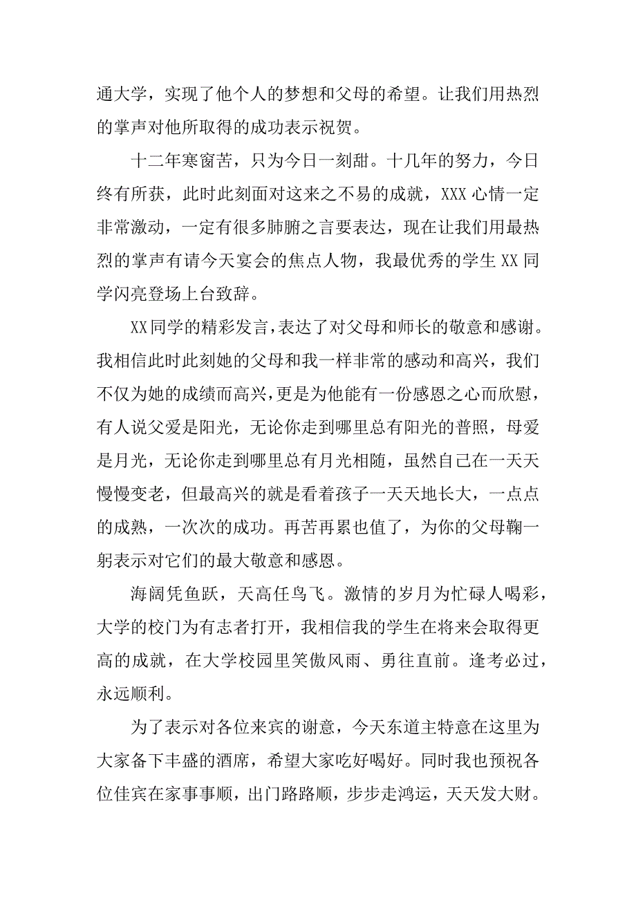 2023年升学庆典家长致辞（精选多篇）_第3页