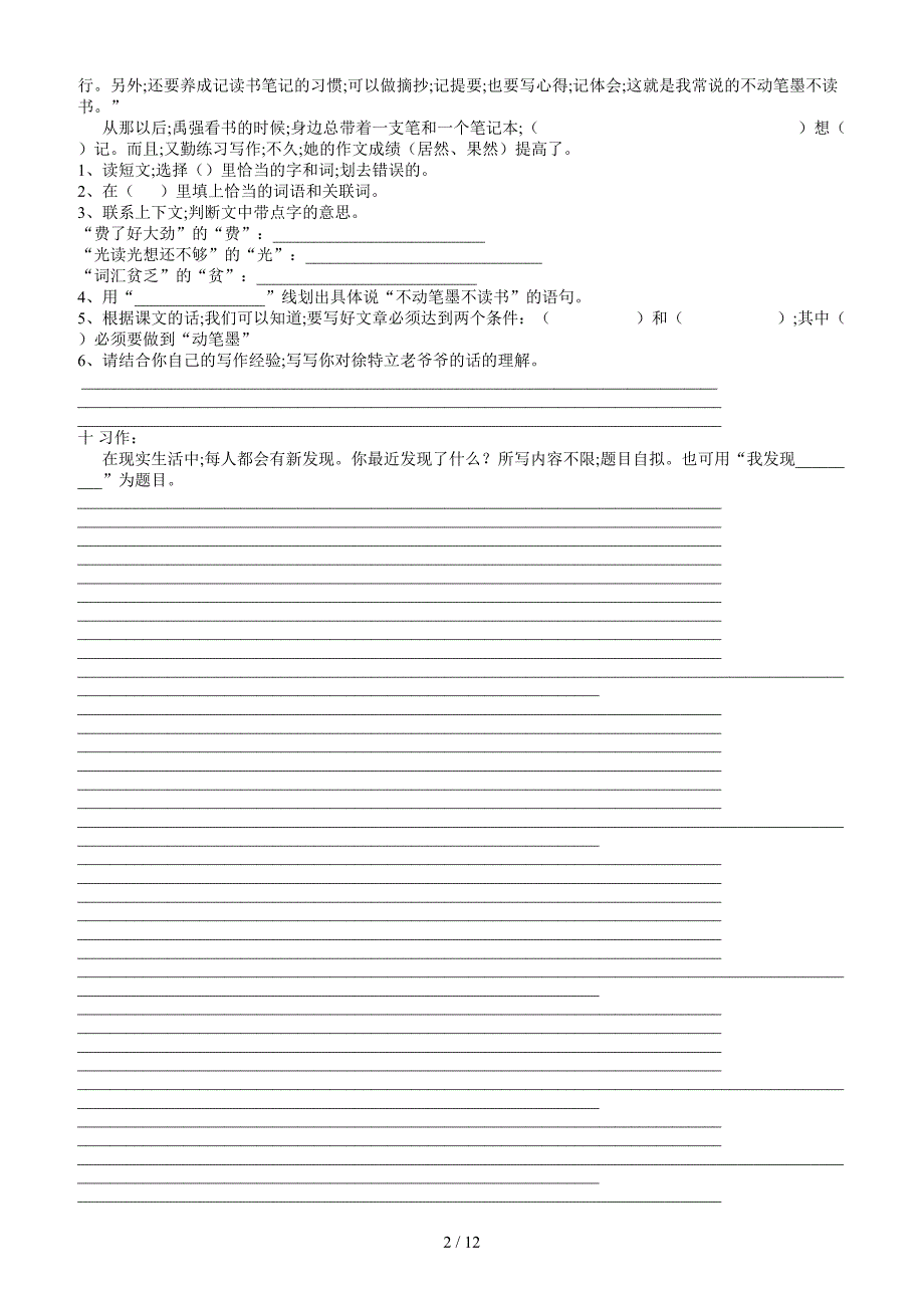 人教版小学五年级语文上册复习资料.doc_第2页