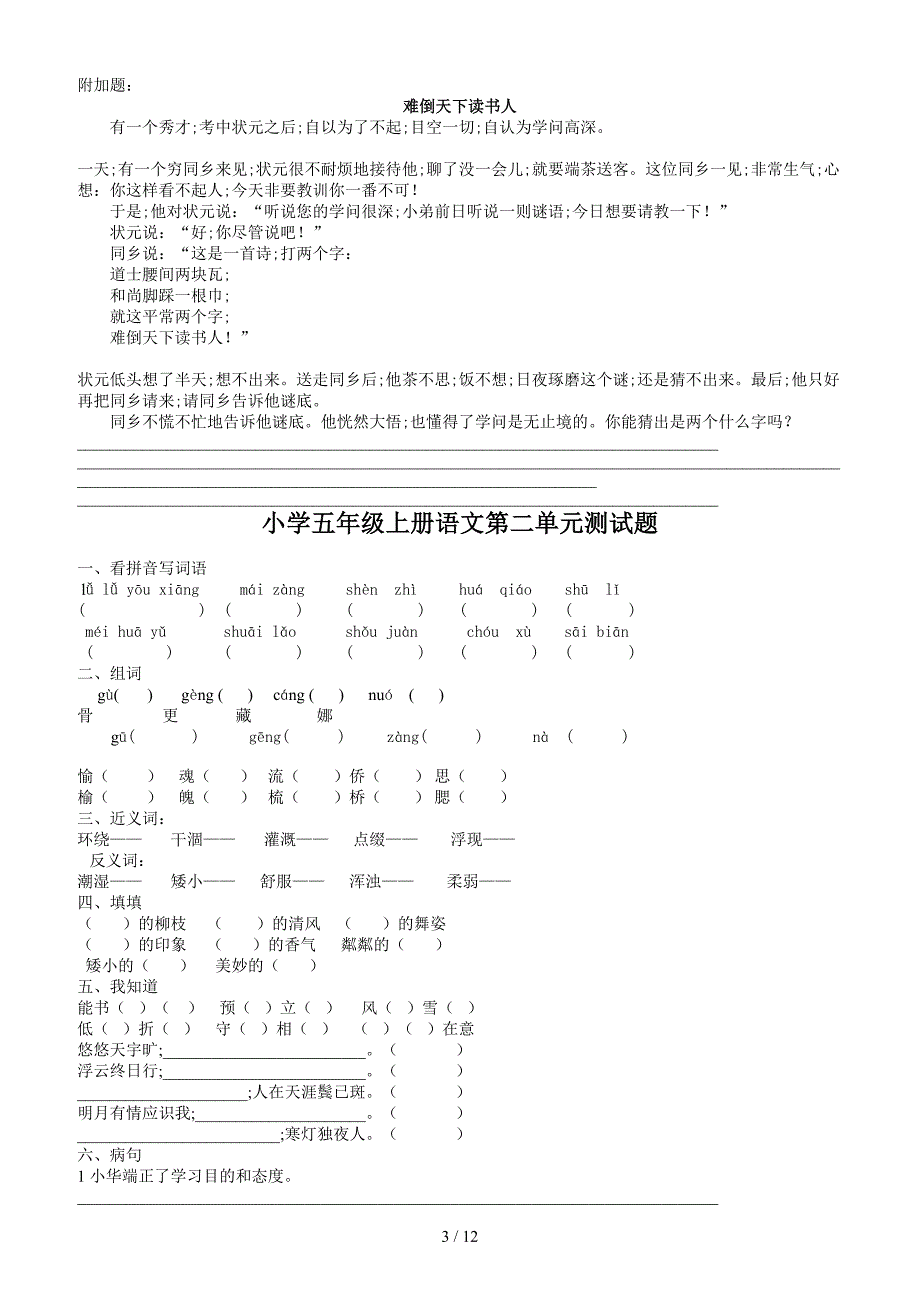 人教版小学五年级语文上册复习资料.doc_第3页