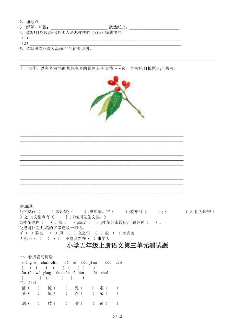 人教版小学五年级语文上册复习资料.doc_第5页