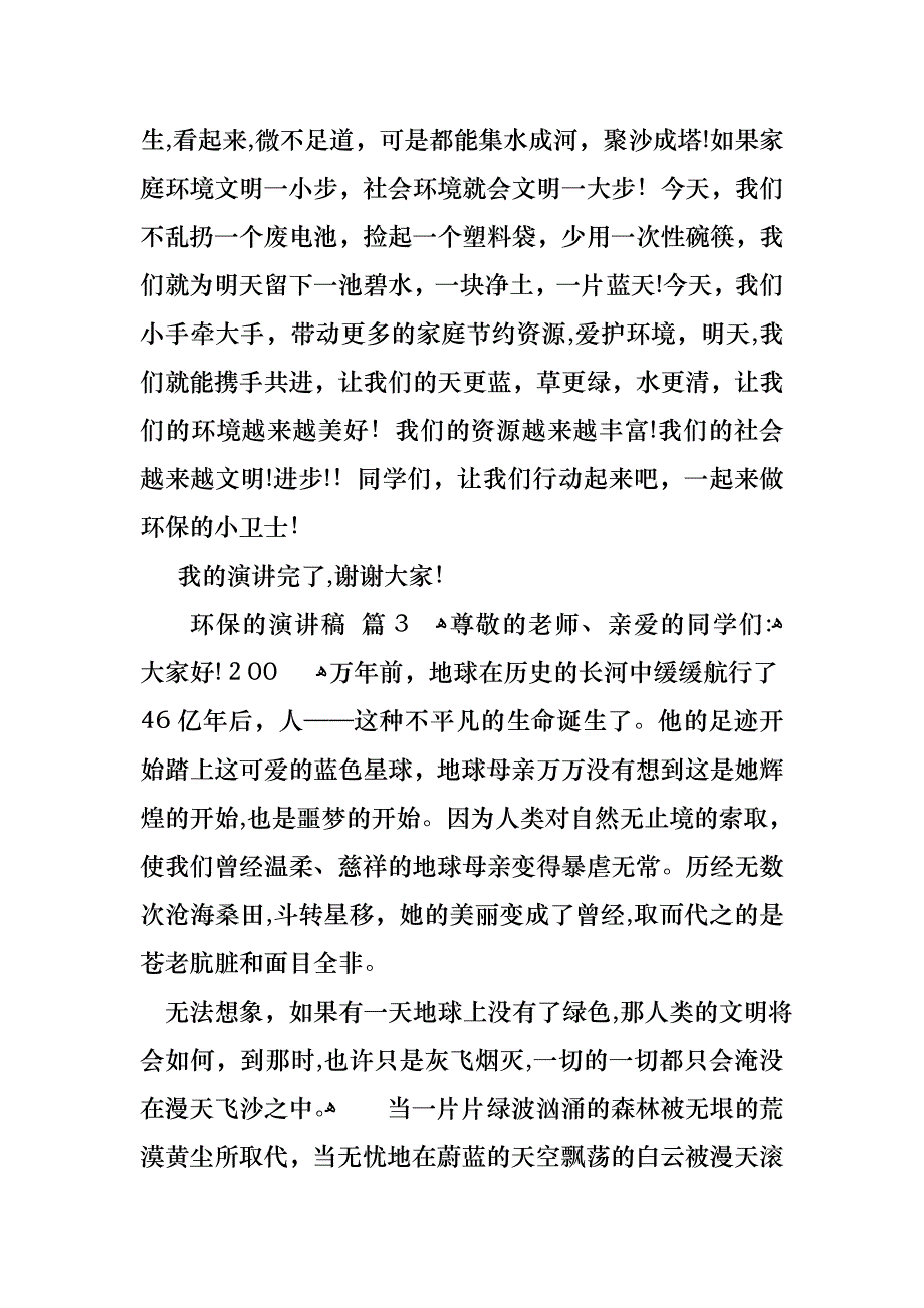 环保的演讲稿汇编9篇_第4页