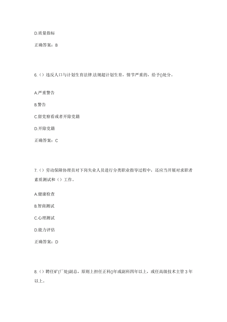 2023年河南省许昌市鄢陵县柏梁镇党岗西社区工作人员考试模拟题及答案_第3页