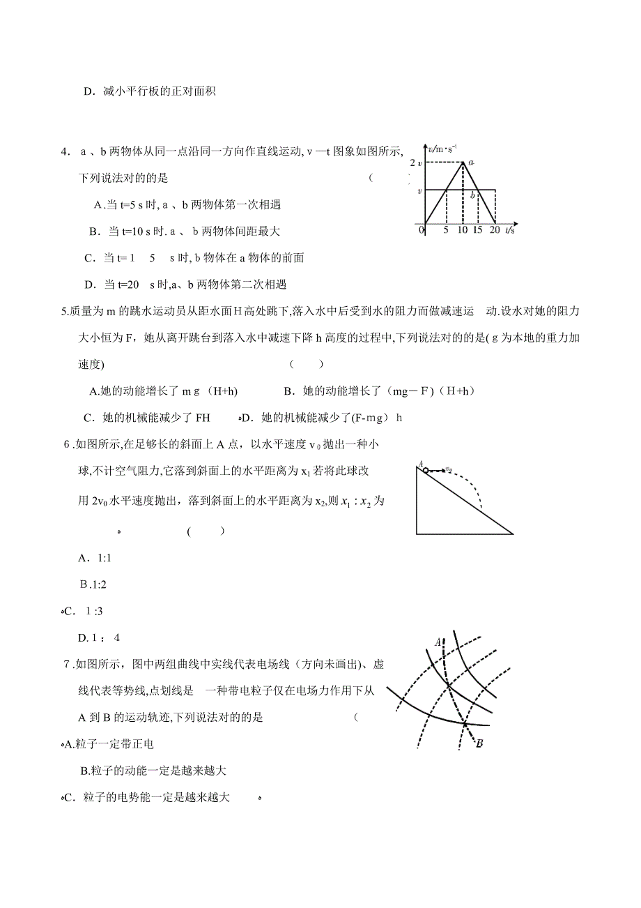 安徽省皖南八校高三第一次联考-物理doc_第2页