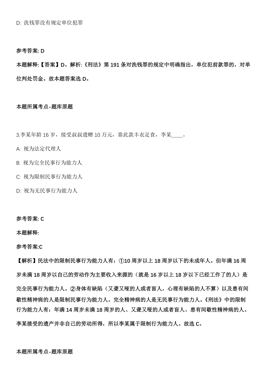 2021年04月I强化练习题（答案解析）第5期（含答案带详解）_第2页