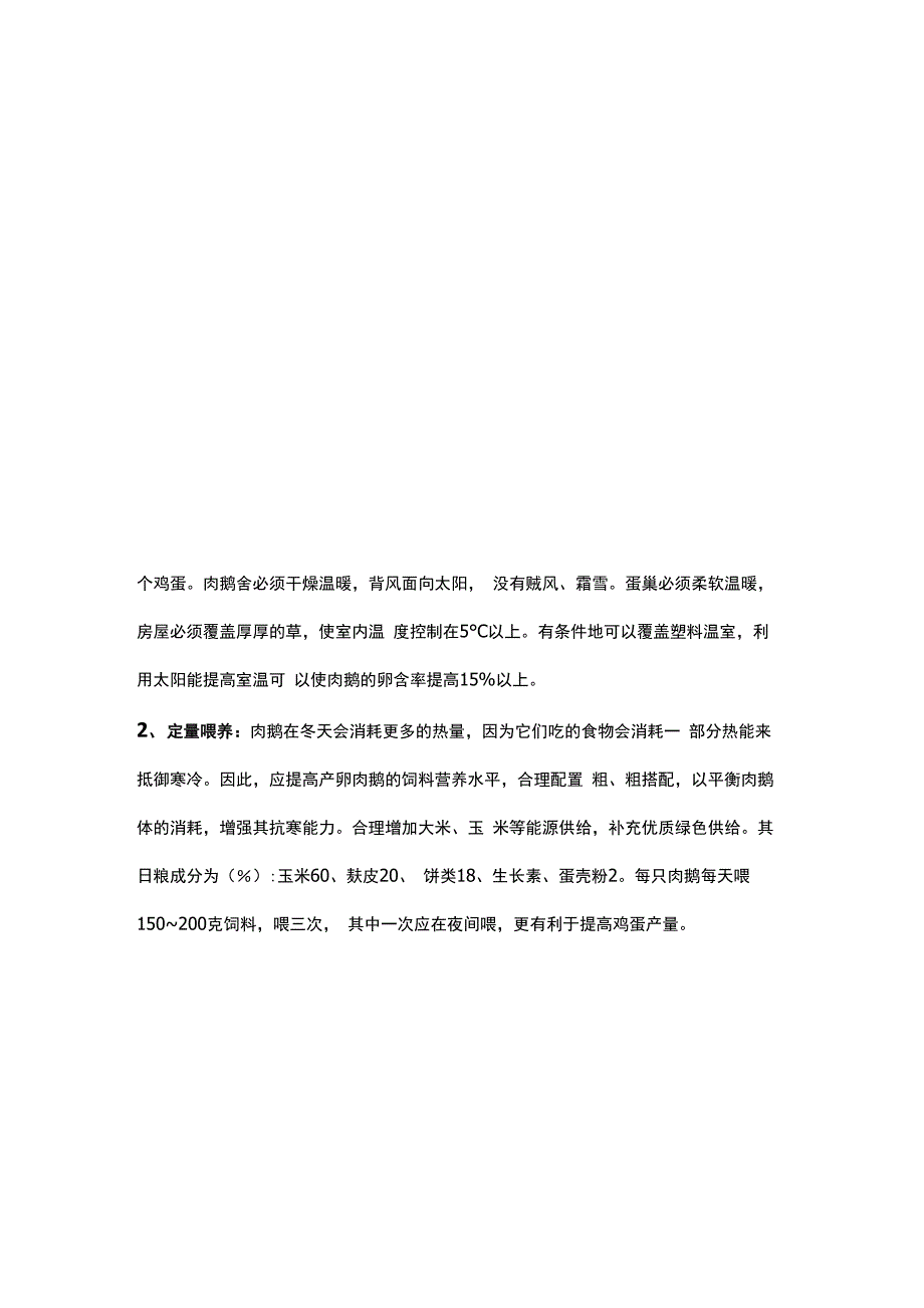 肉鹅养殖管理技术鹅养殖的注意事项_第3页