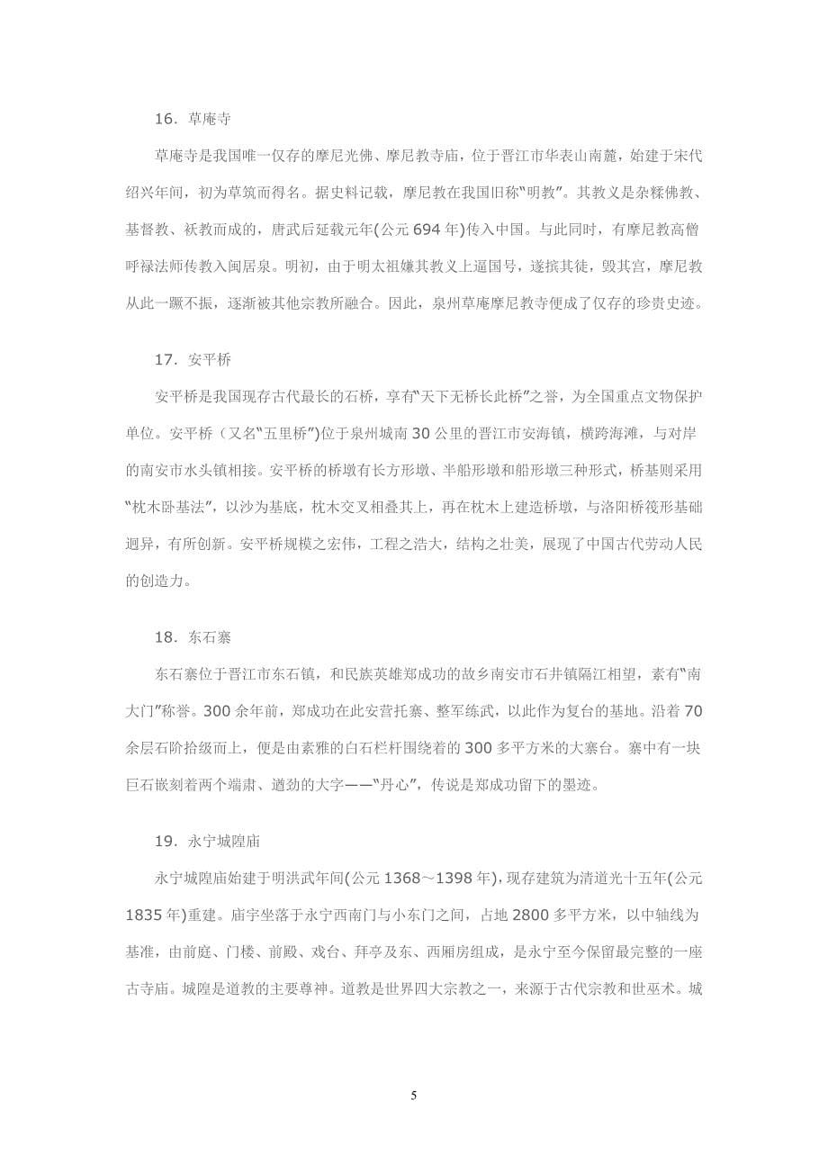 泉州名城古迹介绍_第5页